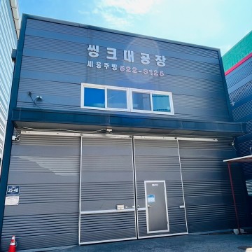 공장 외부