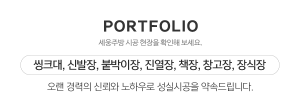 세웅주방_둘러보기_제목