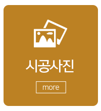 세웅주방_메인하단_시공사진