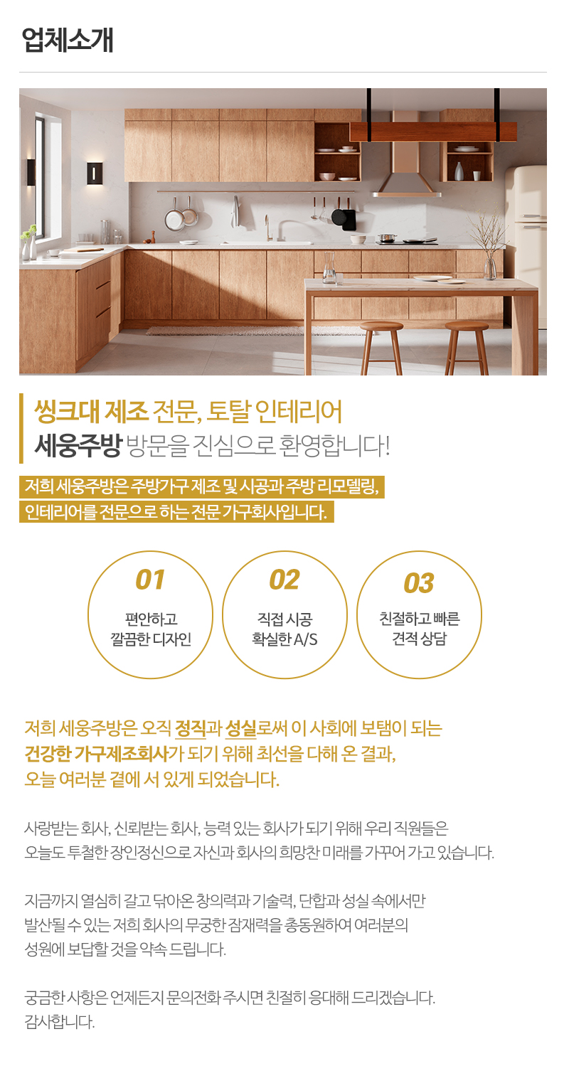 세웅주방_내용