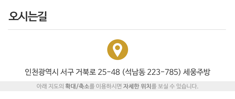 세웅주방_상단_주소